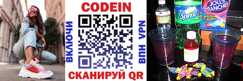 Codein напиток Lean (лин)  Купить закладки  Дальнегорск 